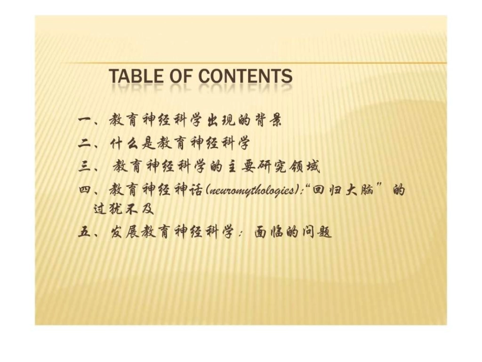 教育神经科学_第2页