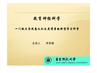 教育神经科学