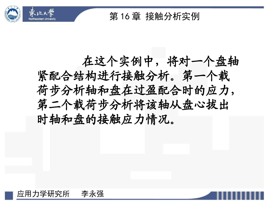 接触分析实例_第2页