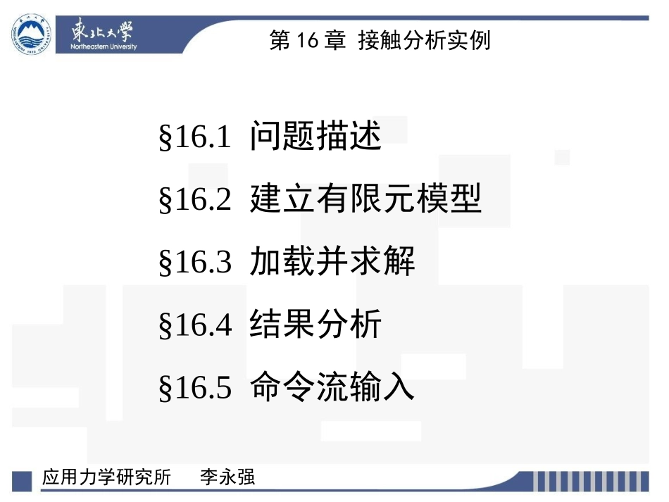 接触分析实例_第3页