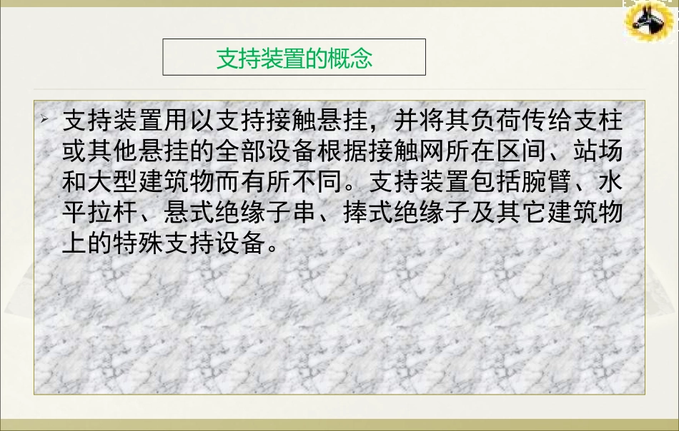 接触网的支持装置_第2页