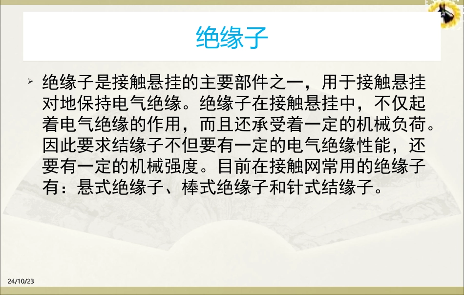 接触网的支持装置_第3页