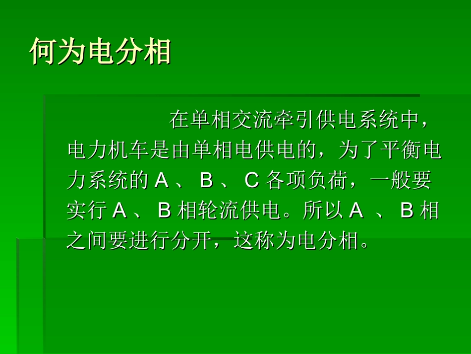 接触网分相课件分解_第2页