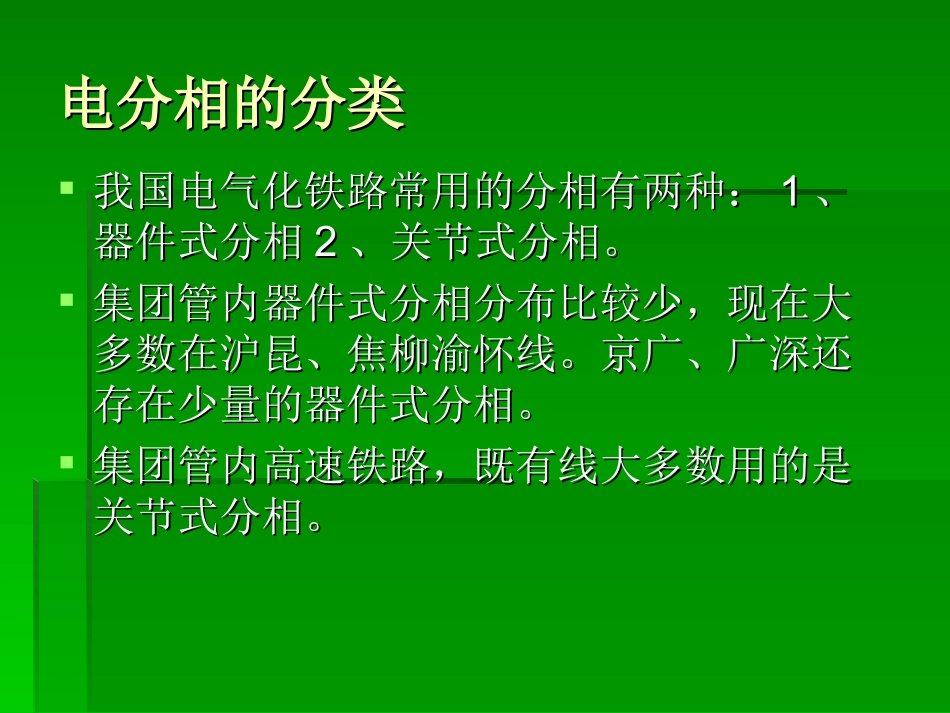 接触网分相课件分解_第3页