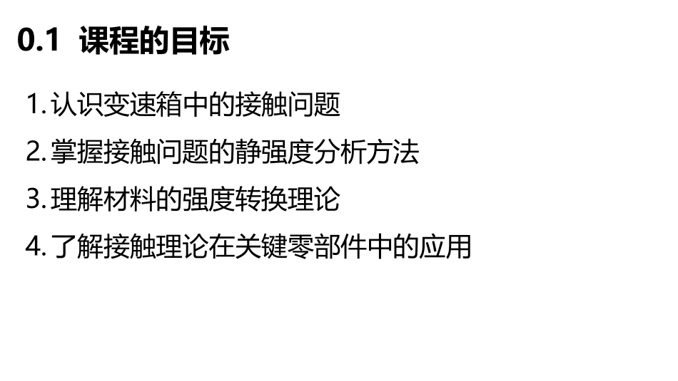 接触应力的计算及其分布_第2页