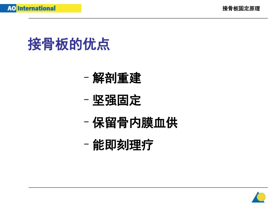 接骨板固定原理_第3页