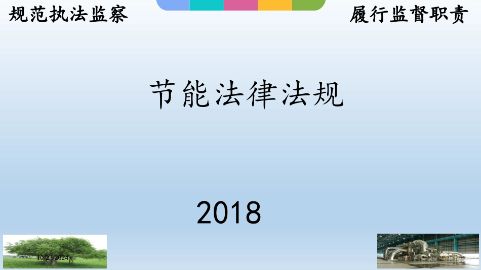 节能法律法规_第1页