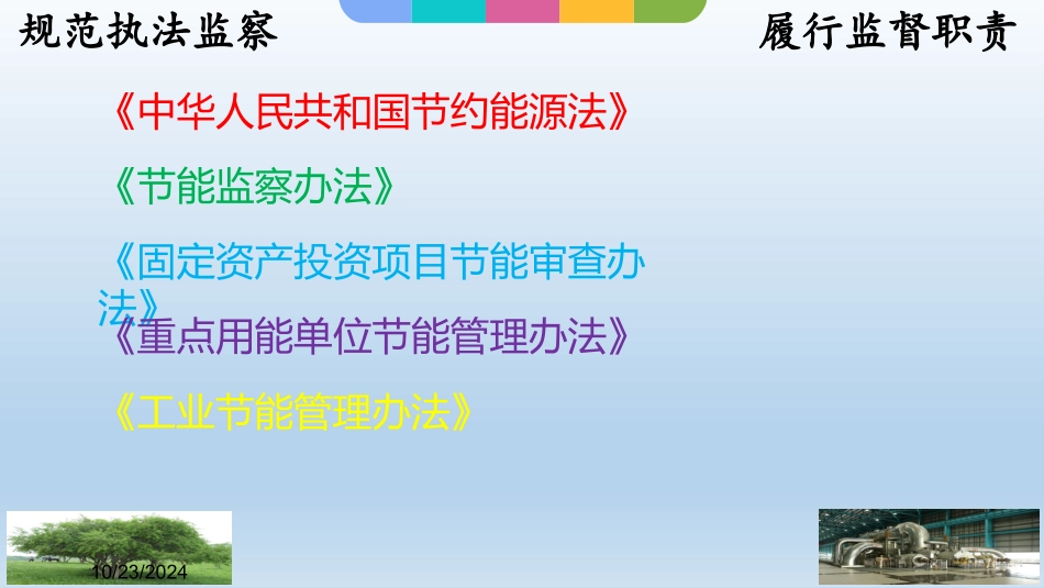 节能法律法规_第2页