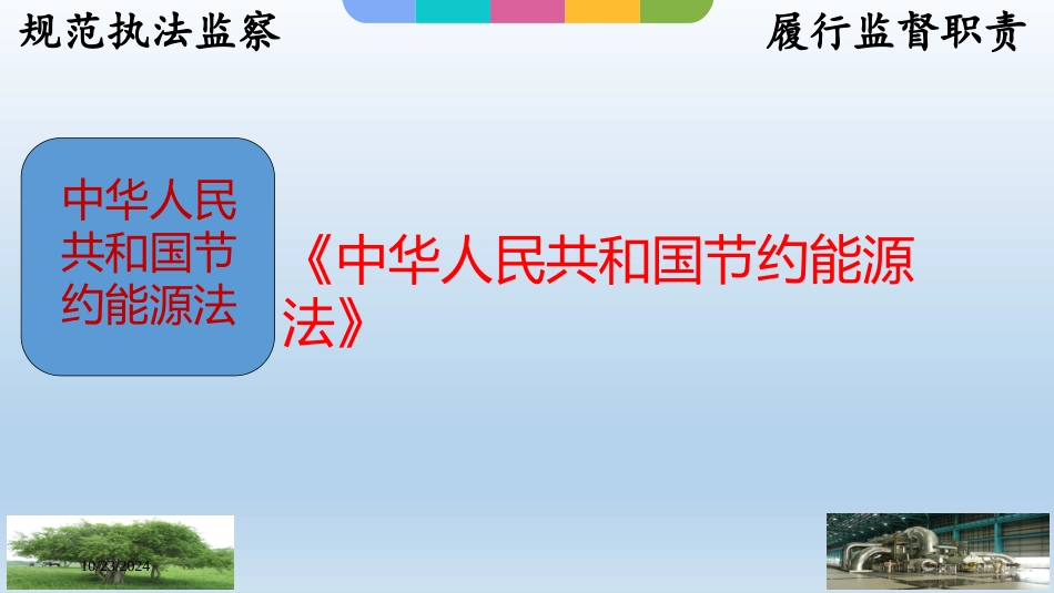 节能法律法规_第3页