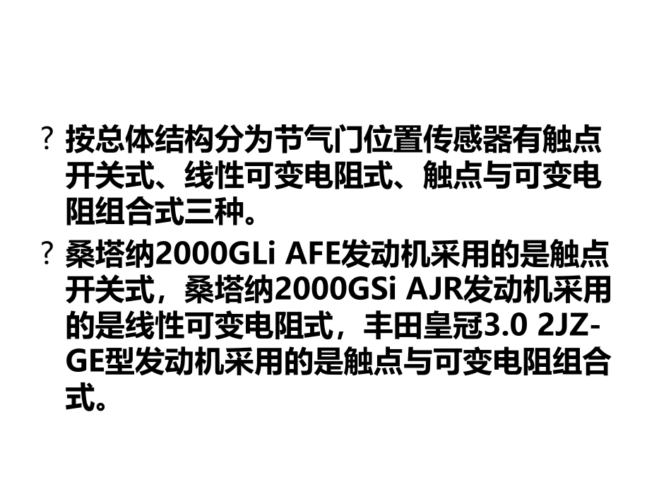 节气门位置传感器_第3页