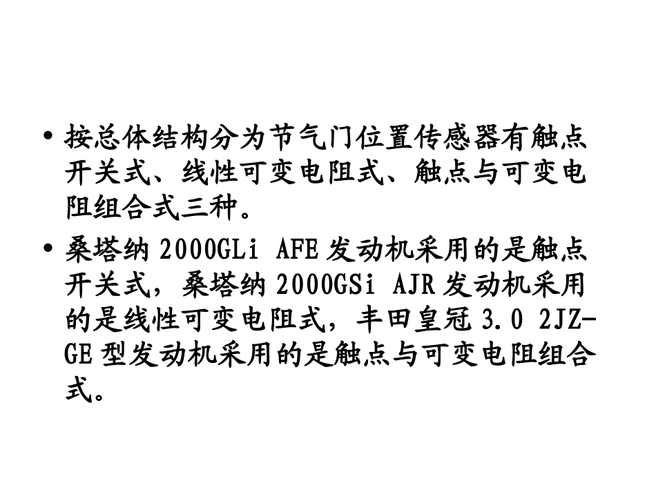 节气门位置传感器解析_第3页