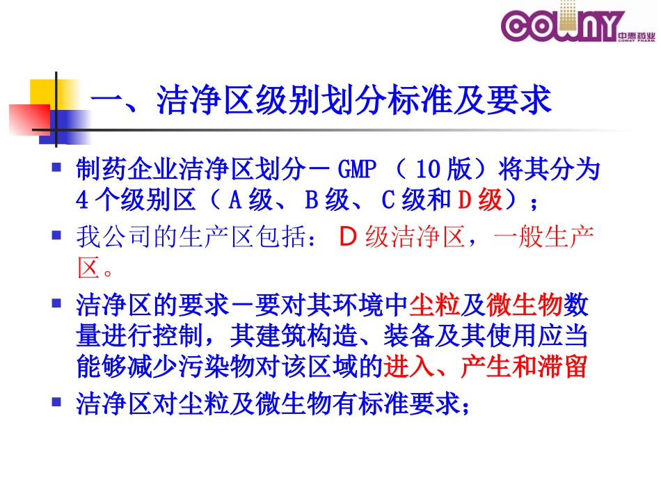 洁净区人员行规范要求_第3页