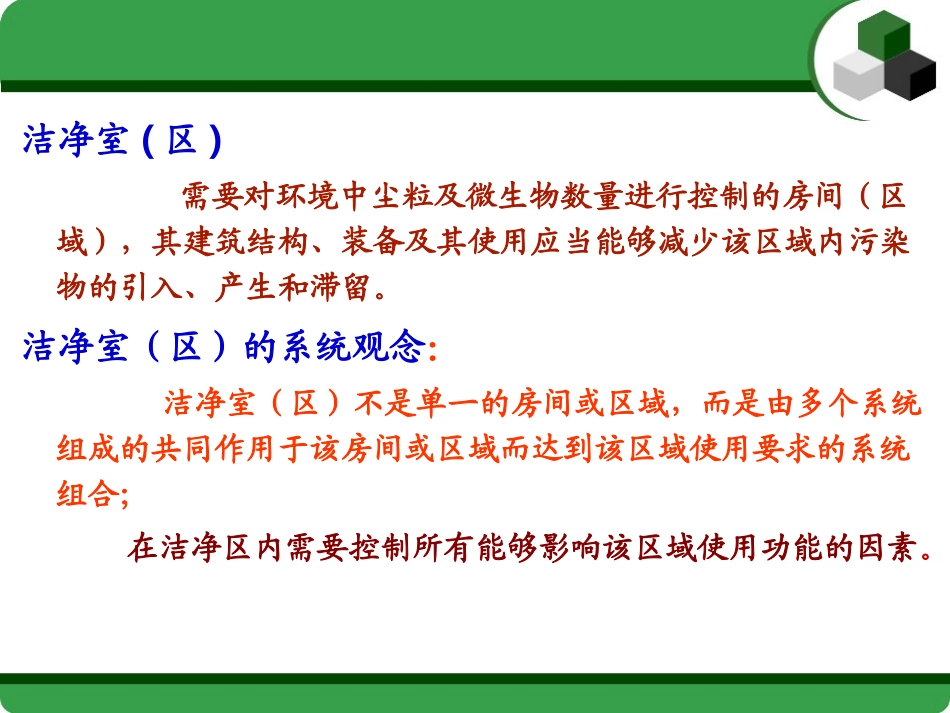 洁净区生产管理_第3页