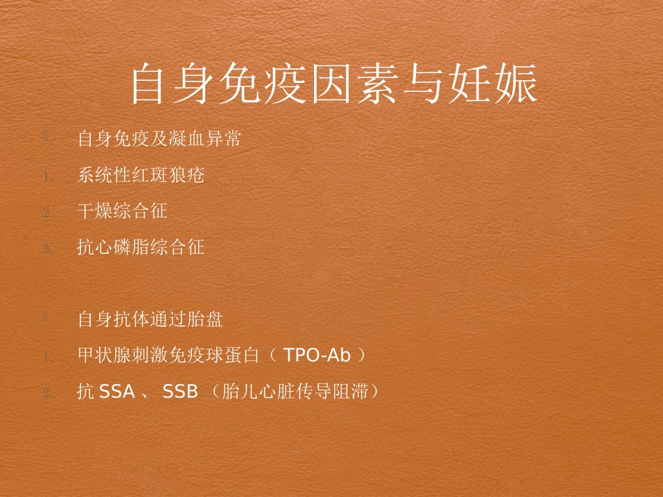结缔组织病和妊娠_第3页