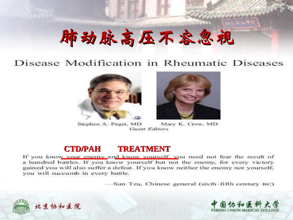 结缔组织病相关肺动脉高压李梦涛课件_第2页