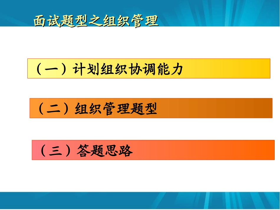 结构化面试计划组织管理讲义_第2页