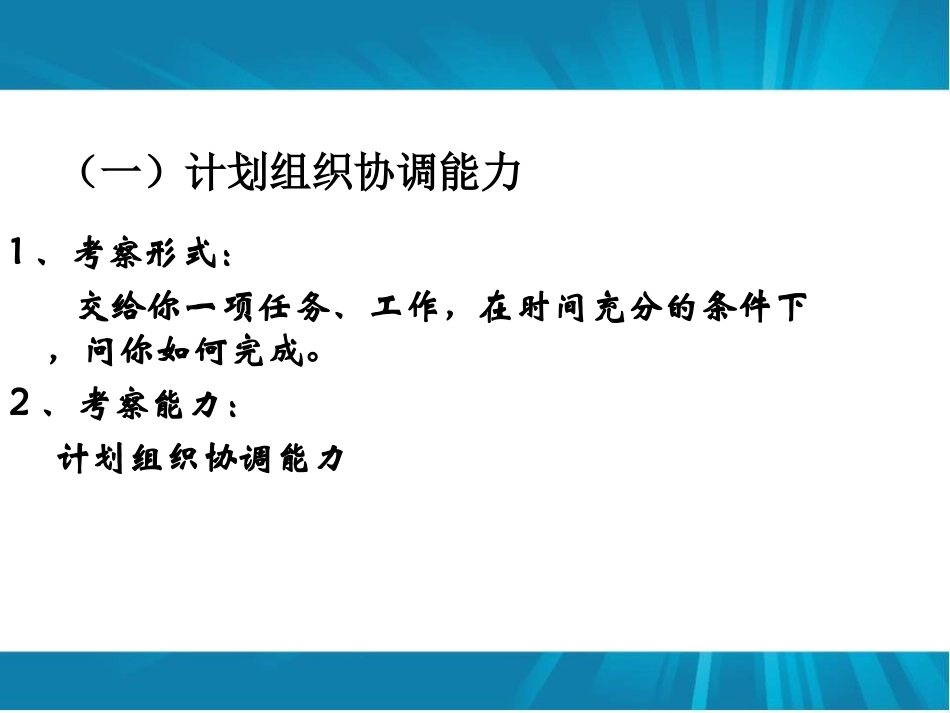 结构化面试计划组织管理讲义_第3页