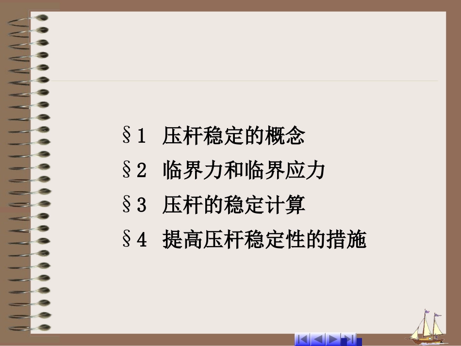 结构力学压杆稳定_第2页