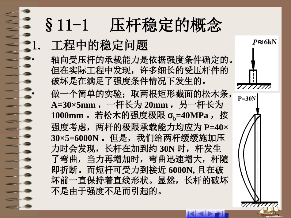 结构力学压杆稳定_第3页