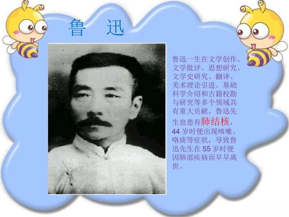 结核病防治知识三年级_第3页