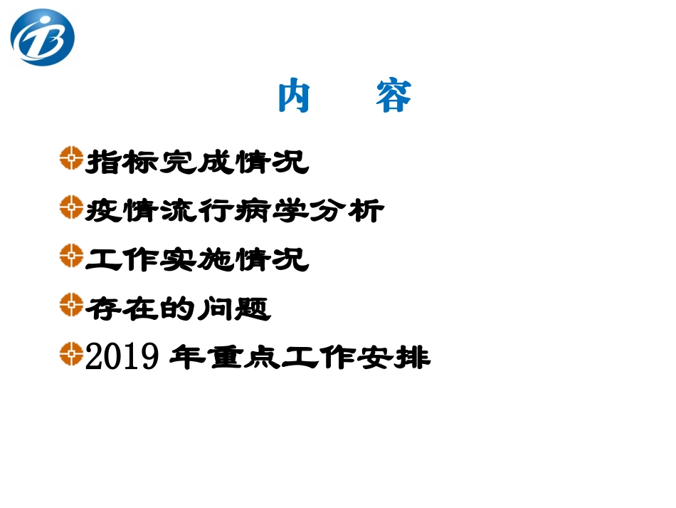 结核病工作进展_第2页