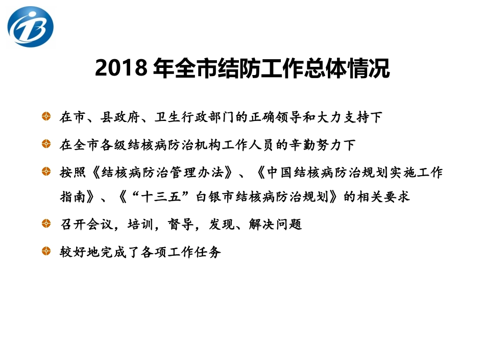 结核病工作进展_第3页