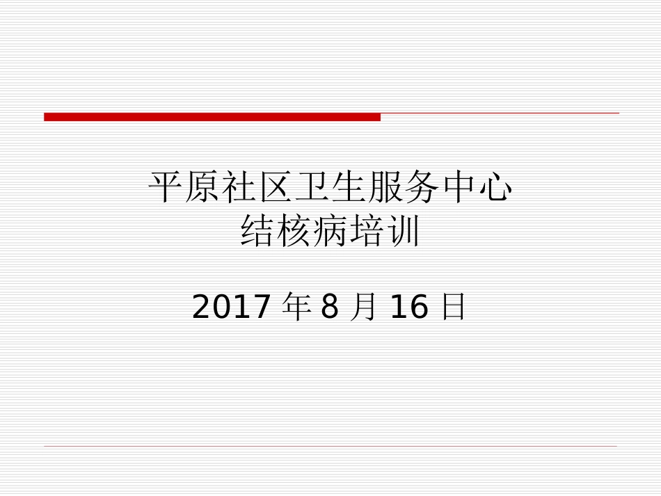 结核病筛查方案_第1页
