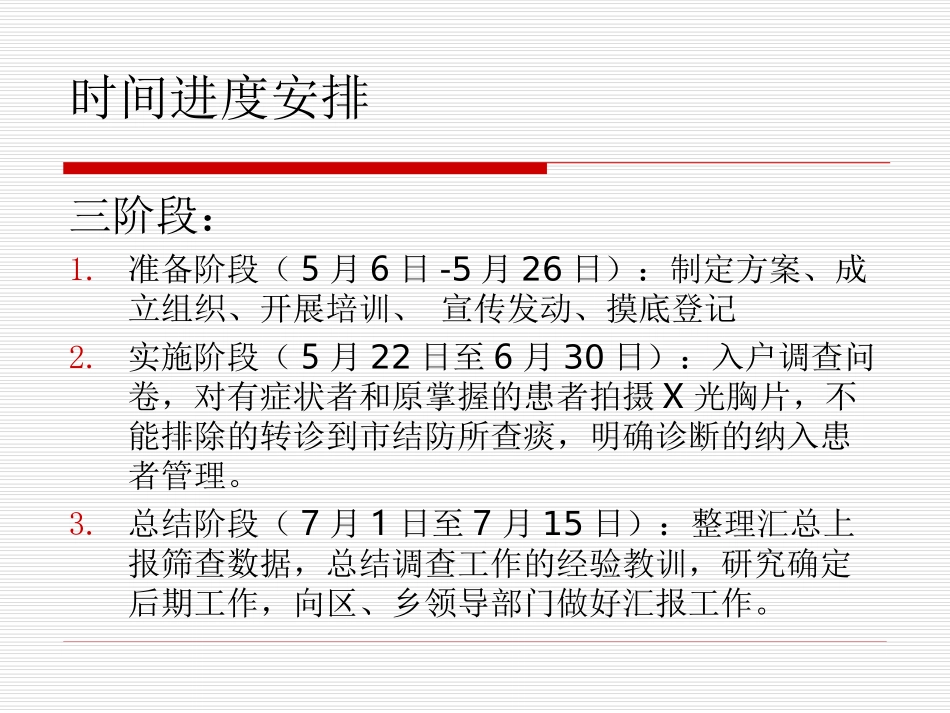 结核病筛查方案_第3页
