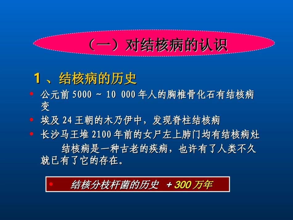 结核病预防和控制_第3页