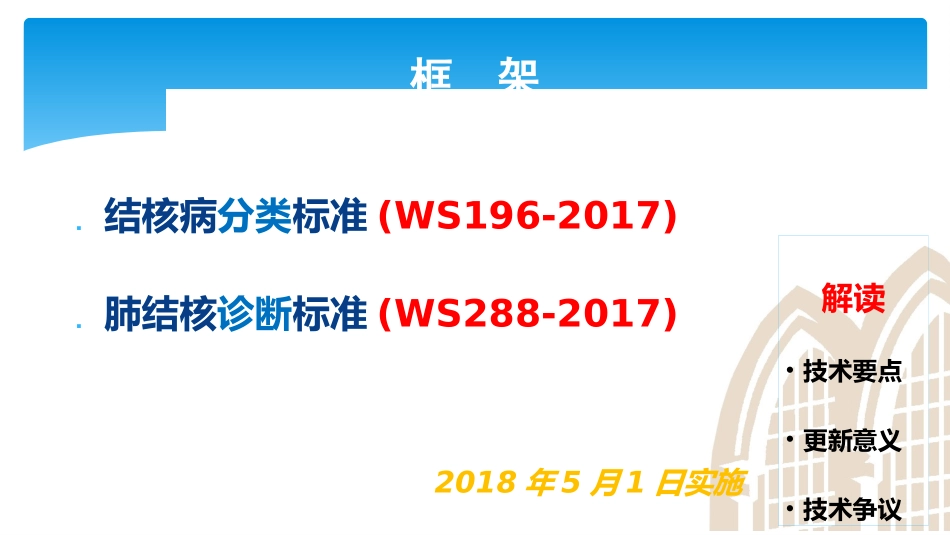 结核病诊疗标准解读_第2页