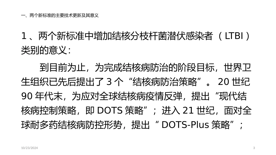 结核病诊疗新标准做好结核病报病和诊疗工作lzd_第3页