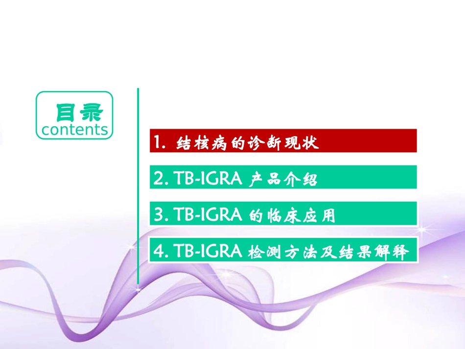 结核感染T细胞TBIGRA检测及意义_第2页