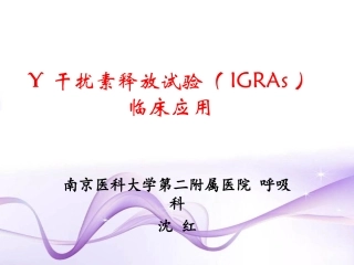 结核感染T细胞TBIGRA检测及意义