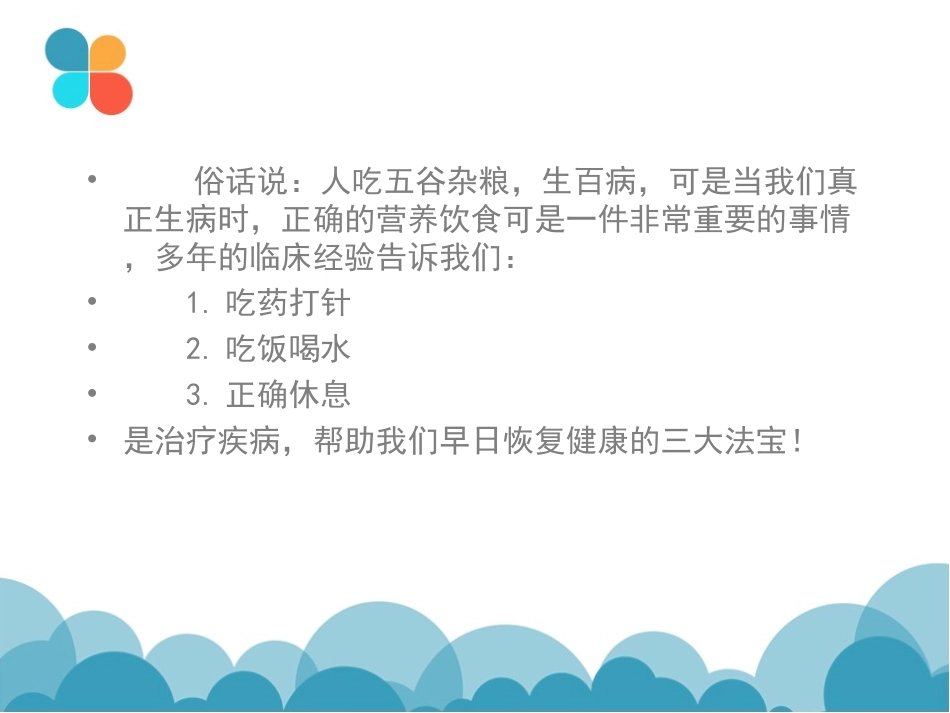 结核患者的饮食指导建议白蓉_第2页