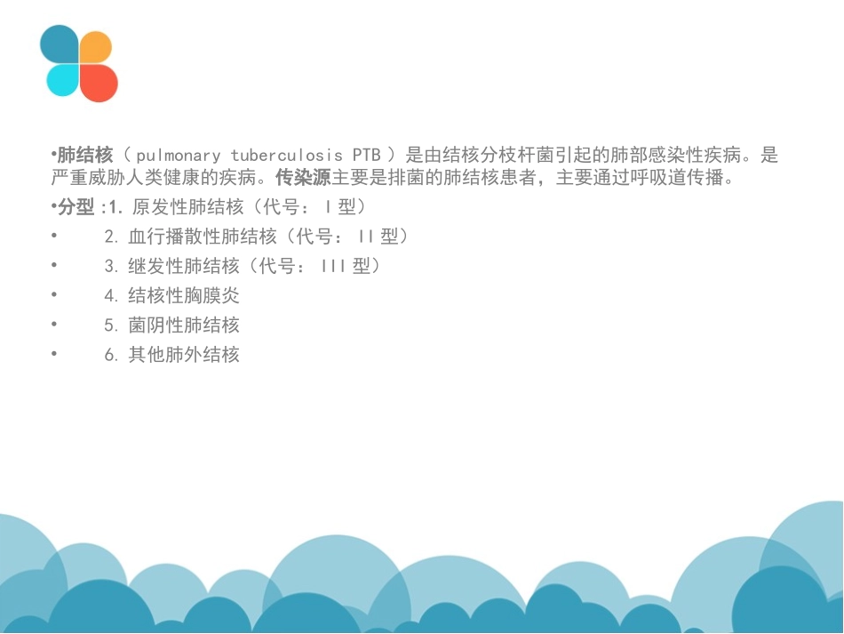 结核患者的饮食指导建议白蓉_第3页