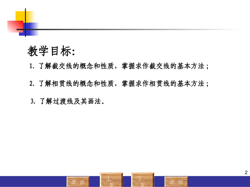 截交线和相贯线_第2页