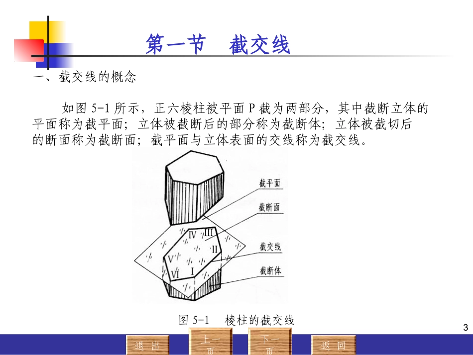 截交线和相贯线_第3页