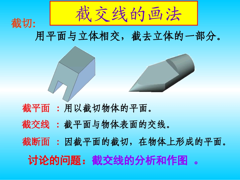 截交线和相贯线的画法_第2页