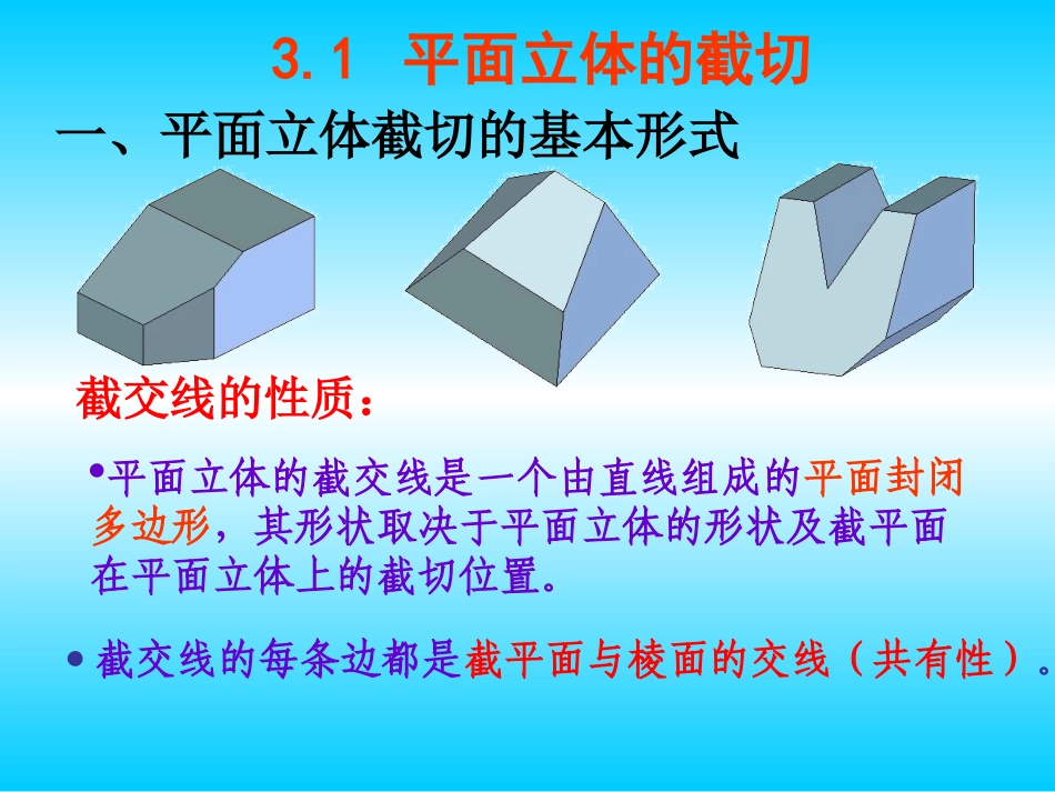 截交线和相贯线的画法_第3页