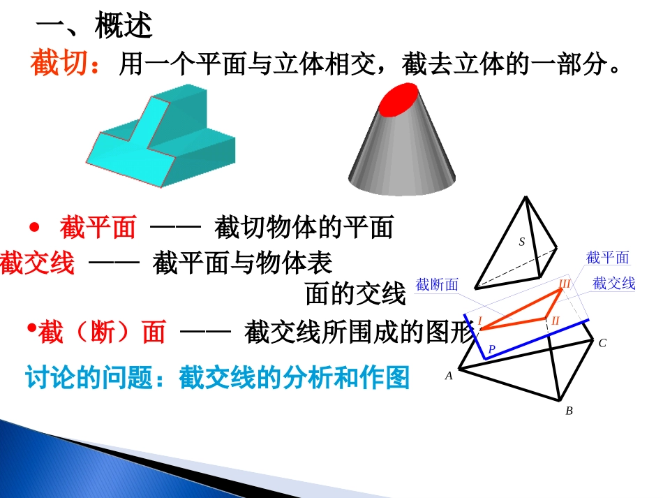 截切体和相贯体_第2页