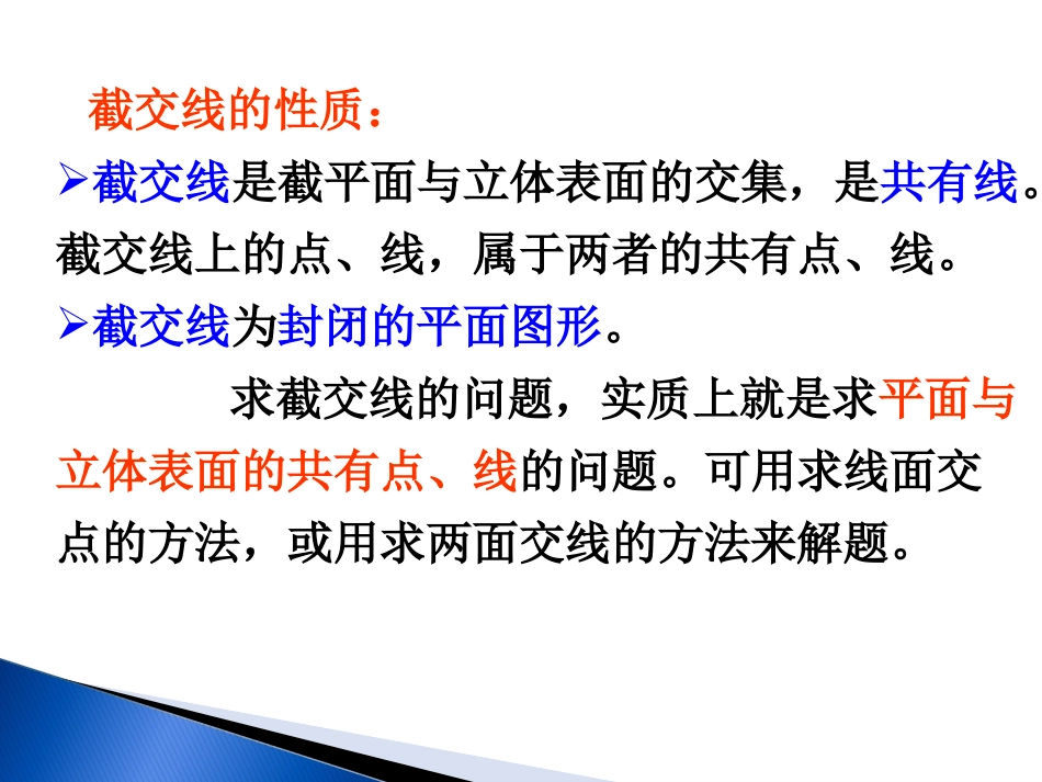 截切体和相贯体_第3页