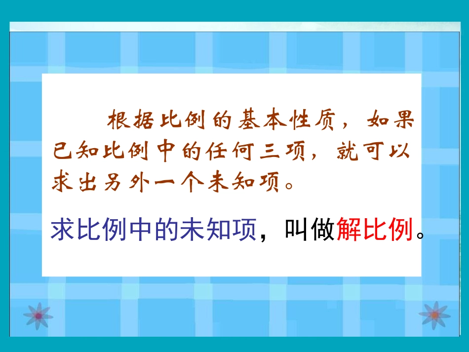 解比例公开课一等奖课件_第3页