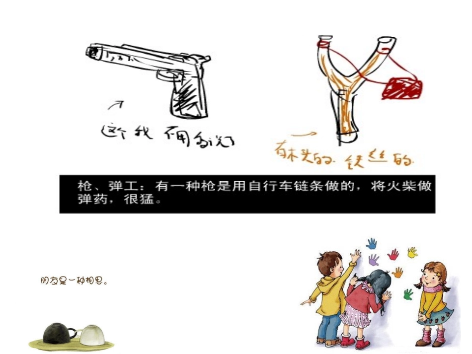 解读同伴关系_第3页