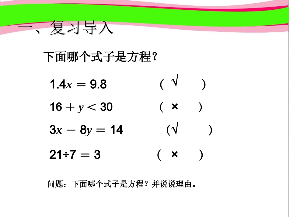 解方程精美课件_第2页
