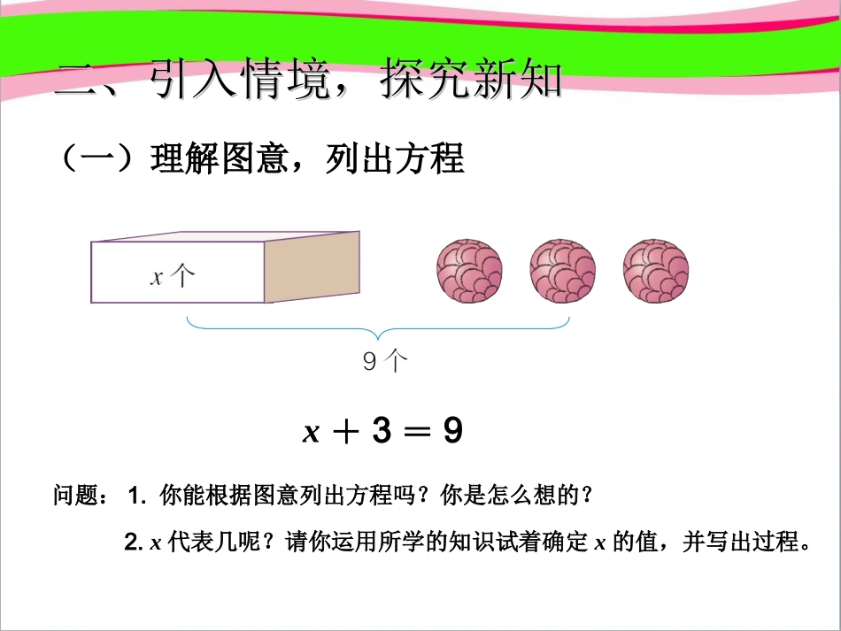 解方程精美课件_第3页