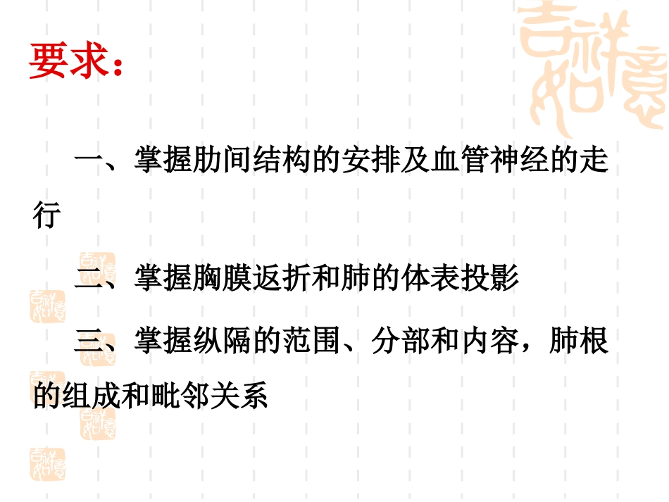 解剖学课件胸部解剖_第2页