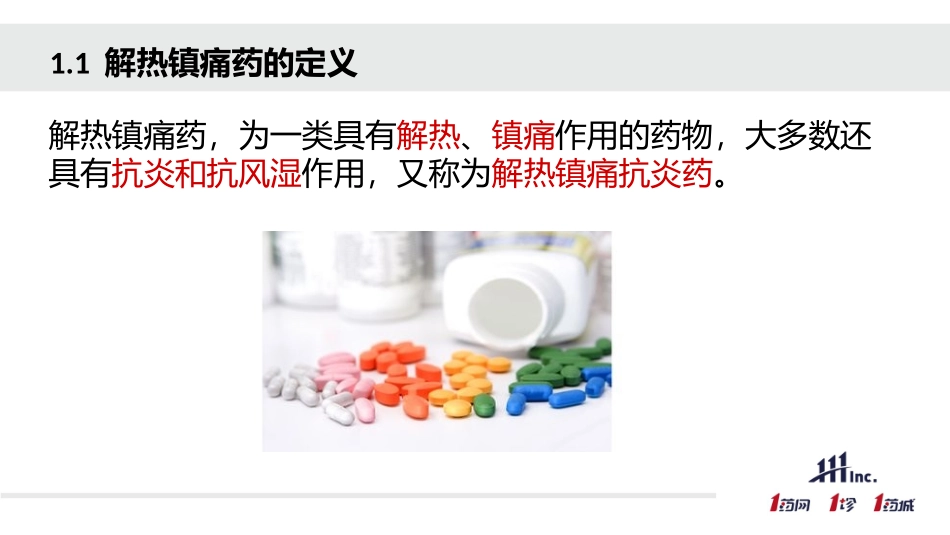 解热镇痛药物培训_第3页