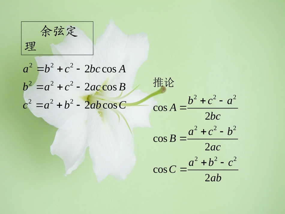 解三角形教学课件_第3页