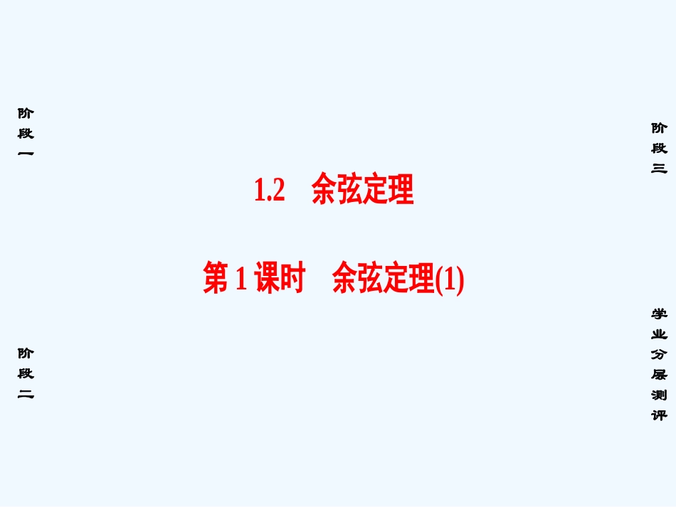 解三角形课件_第1页