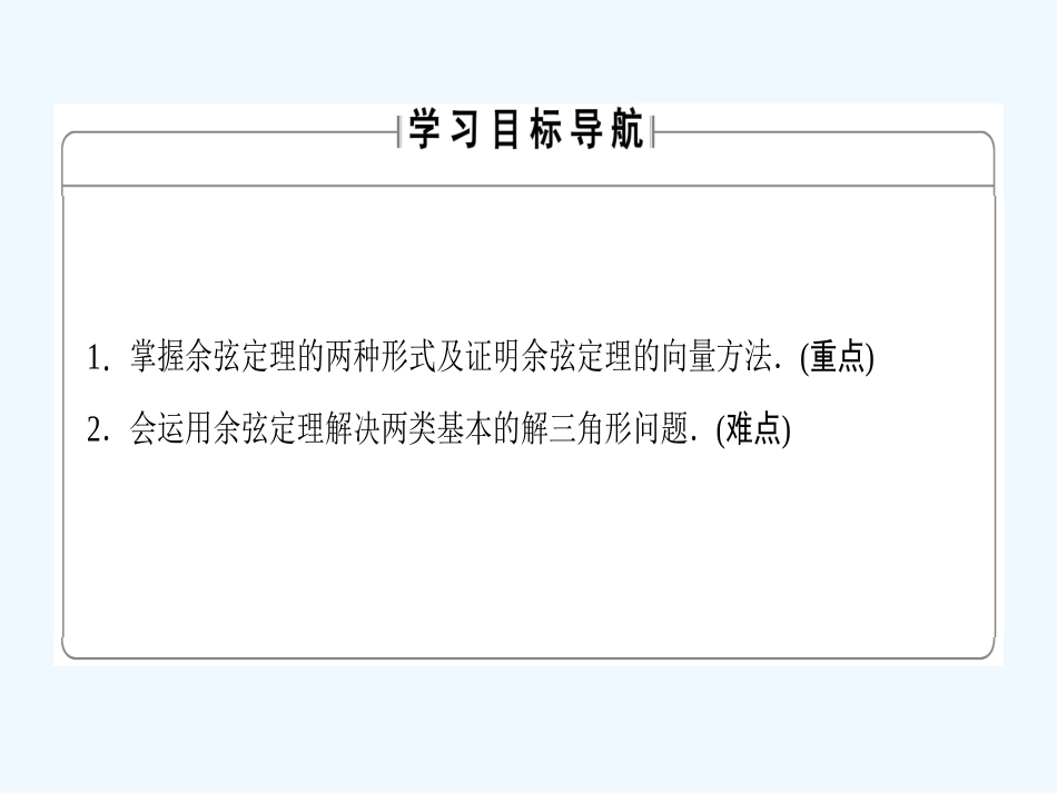 解三角形课件_第2页